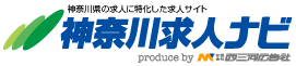 求人サイト「神奈川求人ナビ」横浜・川崎・湘南・県央の求人情報