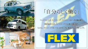 フレックス株式会社・ハイエース横浜町田インター店の写真2