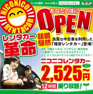 ニコニコレンタカー川崎大師中瀬店 栄石油株式会社の写真2