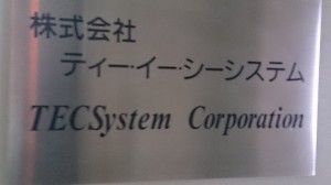 株式会社ティーイーシーシステムの写真1